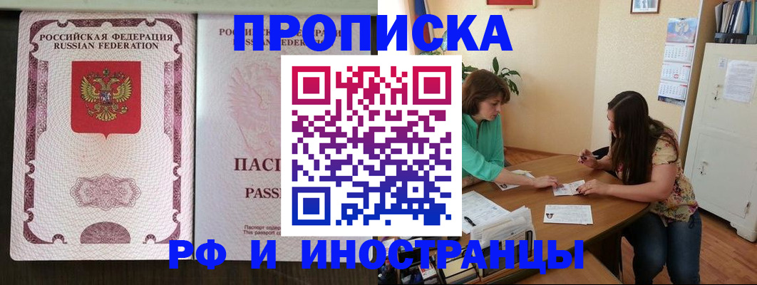 прописка штамп в Воркуте