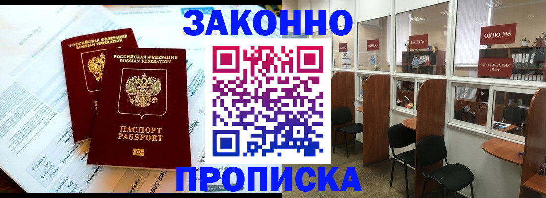 прописка от собственника в Воркуте