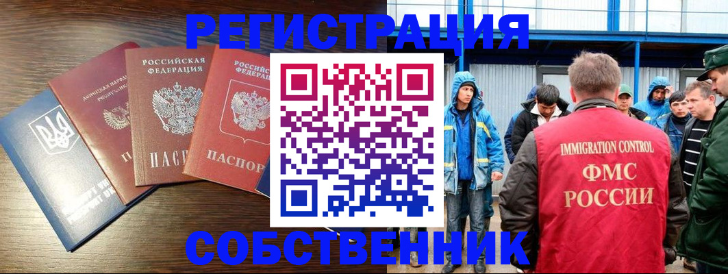 временная регистрация для всех в Воркуте