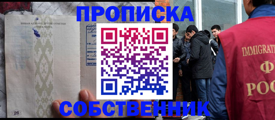 прописка от собственника в Воркуте