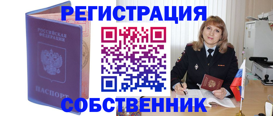 временная регистрация надежно в Воркуте