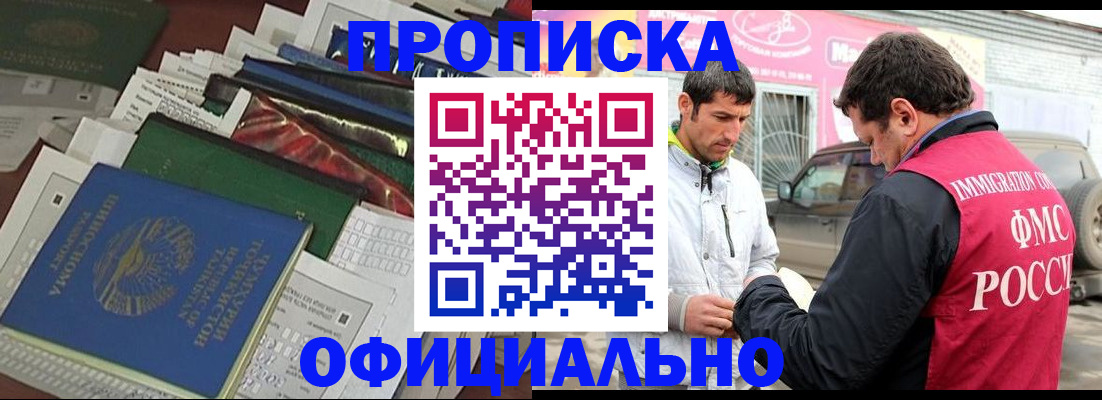 прописка для школы в Воркуте