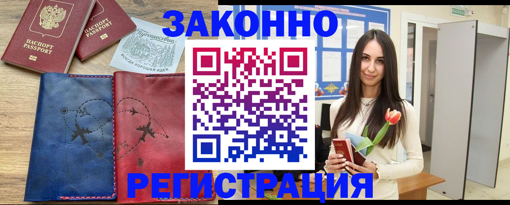 временная регистрация в квартире в Воркуте